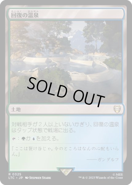 画像1: [EX]回復の温泉/Rejuvenating Springs《日本語》【LTC】 (1)