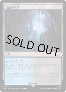 地底の大河 - カードラッシュ[MTG]