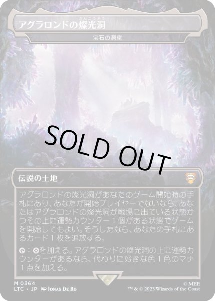 画像1: [EX](FOIL)(フルアート)アグラロンドの燦光洞/Glittering Caves of Aglarond　//　宝石の洞窟/Gemstone Caverns《日本語》【LTC】 (1)