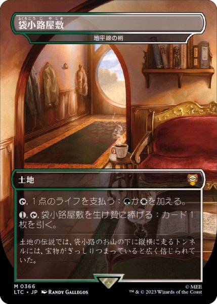 画像1: (フルアート)袋小路屋敷/Bag End　//　地平線の梢/Horizon Canopy《日本語》【LTC】 (1)