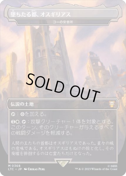 画像1: (フルアート)墜ちたる都、オスギリアス/Osgiliath, Fallen Capital　//　コーの安息所/Kor Haven《日本語》【LTC】 (1)
