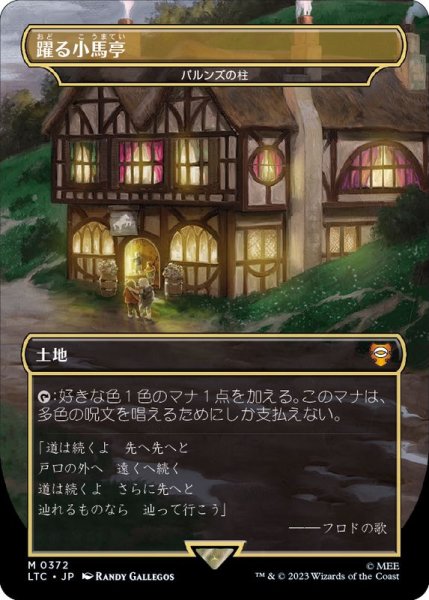 画像1: [EX+](フルアート)躍る小馬亭/Inn of the Prancing Pony　//　パルンズの柱/Pillar of the Paruns《日本語》【LTC】 (1)