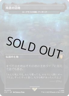 ヨーグモスの墳墓、アーボーグ/Urborg, - カードラッシュ[MTG]