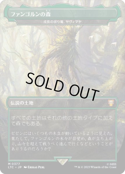 画像1: [EX](FOIL)(フルアート)ファンゴルンの森/Fangorn Forest　//　成長の揺り篭、ヤヴィマヤ/Yavimaya, Cradle of Growth《日本語》【LTC】 (1)