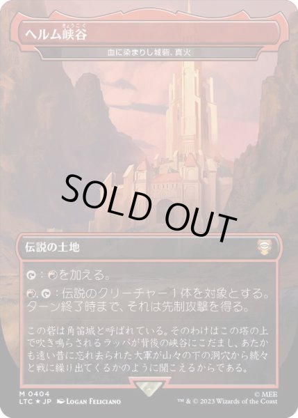 画像1: (サージFOIL)ヘルム峡谷/Helm's Deep　//　血に染まりし城砦、真火/Shinka, the Bloodsoaked Keep《日本語》【LTC】 (1)
