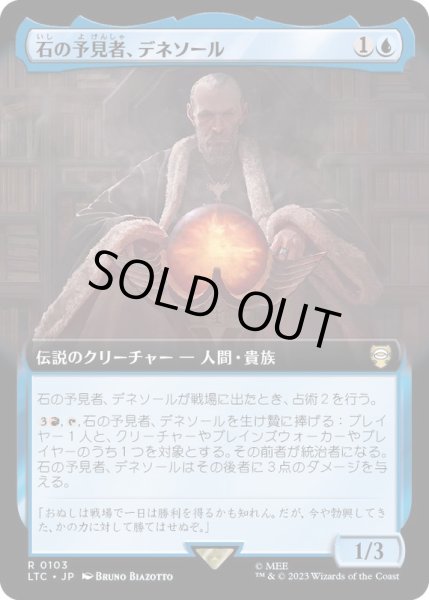 画像1: (フルアート)石の予見者、デネソール/Denethor, Stone Seer《日本語》【LTC】 (1)