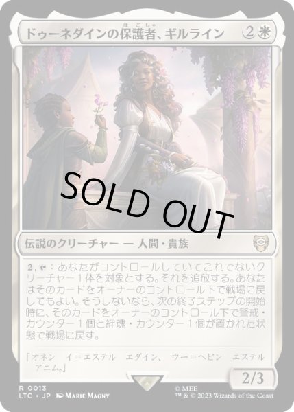 画像1: ドゥーネダインの保護者、ギルライン/Gilraen, Dunedain Protector《日本語》【LTC】 (1)
