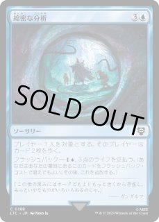 綿密な分析 - カードラッシュ[MTG]