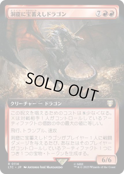 画像1: [EX](フルアート)洞窟に宝蓄えしドラゴン/Cavern-Hoard Dragon《日本語》【LTC】 (1)