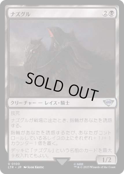 画像1: (FOIL)ナズグル/Nazgul《日本語》【LTR】 (1)