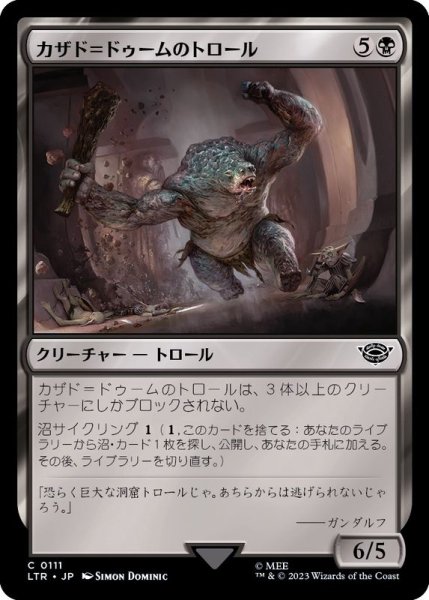画像1: [EX]カザド＝ドゥームのトロール/Troll of Khazad-dum《日本語》【LTR】 (1)