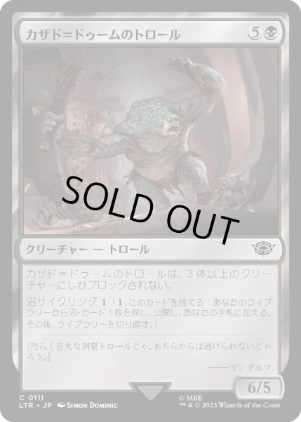 画像1: [EX](FOIL)カザド＝ドゥームのトロール/Troll of Khazad-dum《日本語》【LTR】 (1)