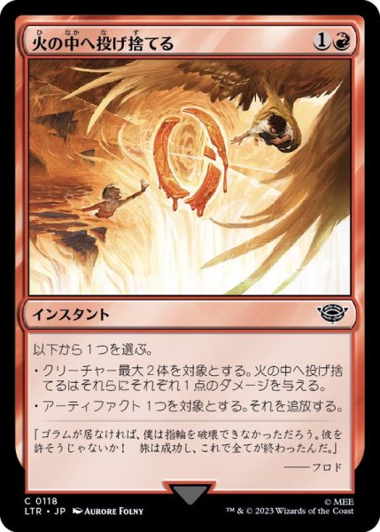 画像1: [EX+]火の中へ投げ捨てる/Cast into the Fire《日本語》【LTR】 (1)