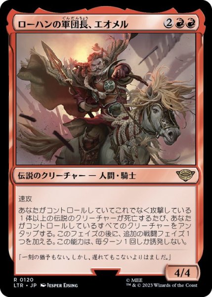 画像1: (FOIL)ローハンの軍団長、エオメル/Eomer, Marshal of Rohan《日本語》【LTR】 (1)