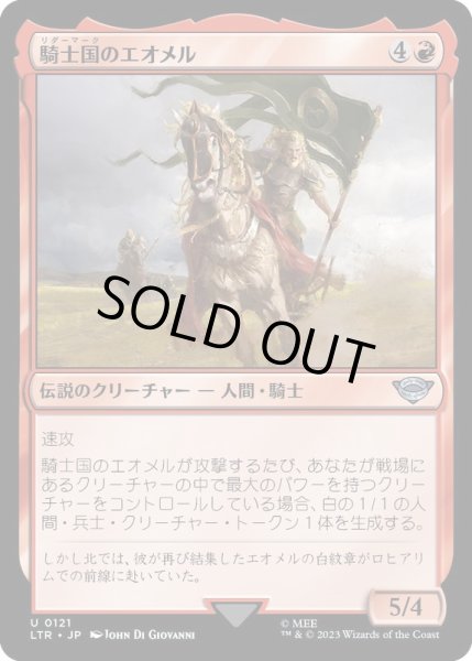画像1: [EX+]騎士国のエオメル/Eomer of the Riddermark《日本語》【LTR】 (1)