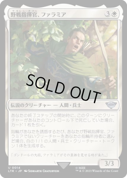 画像1: 野戦指揮官、ファラミア/Faramir, Field Commander《日本語》【LTR】 (1)