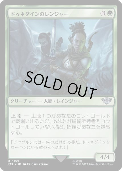 画像1: [EX+]ドゥネダインのレンジャー/Dunedain Rangers《日本語》【LTR】 (1)