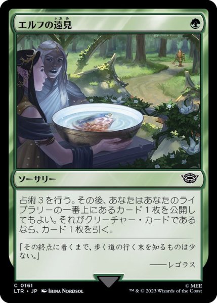 画像1: (FOIL)エルフの遠見/Elven Farsight《日本語》【LTR】 (1)