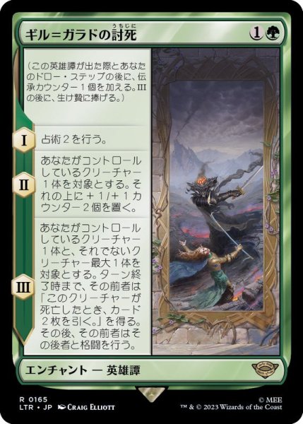 画像1: (FOIL)ギル＝ガラドの討死/Fall of Gil-galad《日本語》【LTR】 (1)