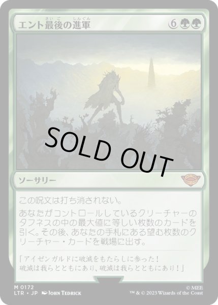 画像1: [EX+]エント最後の進軍/Last March of the Ents《日本語》【LTR】 (1)