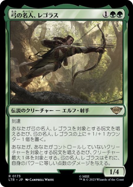 画像1: (FOIL)弓の名人、レゴラス/Legolas, Master Archer《日本語》【LTR】 (1)