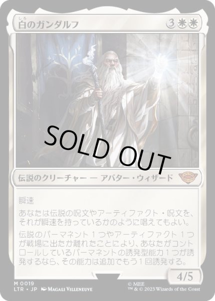 画像1: (FOIL)白のガンダルフ/Gandalf the White《日本語》【LTR】 (1)