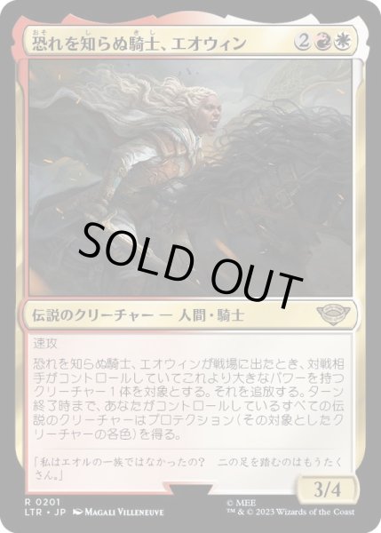 画像1: [EX+]恐れを知らぬ騎士、エオウィン/Eowyn, Fearless Knight《日本語》【LTR】 (1)