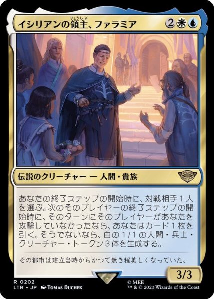 画像1: (FOIL)イシリアンの領主、ファラミア/Faramir, Prince of Ithilien《日本語》【LTR】 (1)