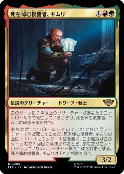 画像1: (FOIL)死を悼む復讐者、ギムリ/Gimli, Mournful Avenger《日本語》【LTR】 (1)