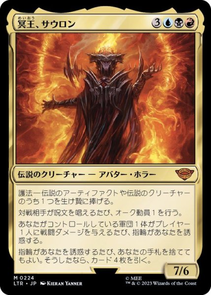 画像1: (FOIL)冥王、サウロン/Sauron, the Dark Lord《日本語》【LTR】 (1)