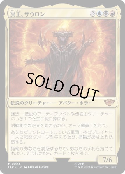 画像1: [EX+](FOIL)冥王、サウロン/Sauron, the Dark Lord《日本語》【LTR】 (1)