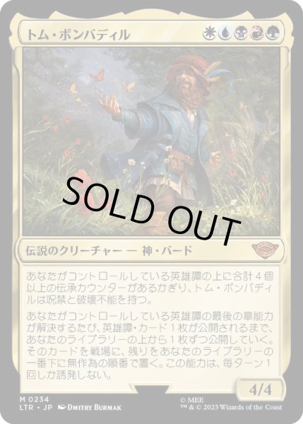 画像1: (FOIL)トム・ボンバディル/Tom Bombadil《日本語》【LTR】 (1)