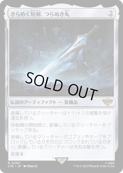 画像1: [EX+]きらめく短剣、つらぬき丸/Sting, the Glinting Dagger《日本語》【LTR】 (1)