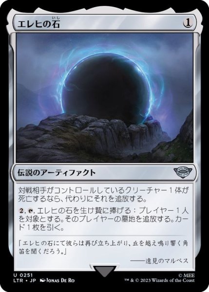 画像1: [EX+](FOIL)エレヒの石/Stone of Erech《日本語》【LTR】 (1)