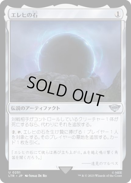 画像1: [EX+](FOIL)エレヒの石/Stone of Erech《日本語》【LTR】 (1)