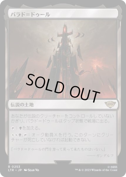 画像1: [EX+](FOIL)バラド＝ドゥール/Barad-dur《日本語》【LTR】 (1)