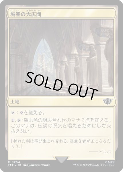 画像1: [EX+]城塞の大広間/Great Hall of the Citadel《日本語》【LTR】 (1)