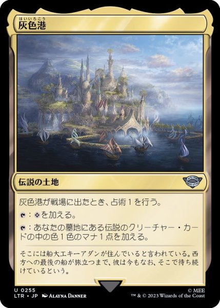 画像1: (FOIL)灰色港/The Grey Havens《日本語》【LTR】 (1)