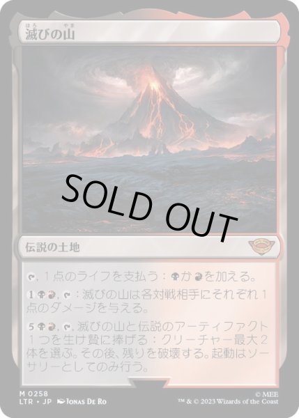 画像1: [EX+]滅びの山/Mount Doom《日本語》【LTR】 (1)