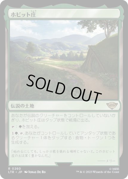 画像1: ホビット庄/The Shire《日本語》【LTR】 (1)