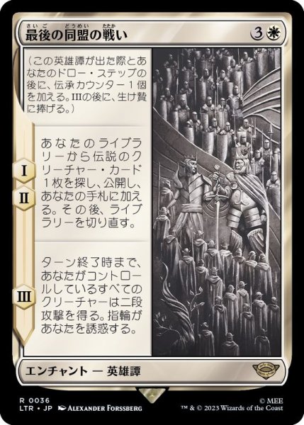 画像1: [EX+](FOIL)最後の同盟の戦い/War of the Last Alliance《日本語》【LTR】 (1)