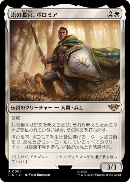 画像1: [EX+]塔の長官、ボロミア/Boromir, Warden of the Tower《日本語》【LTR】 (1)