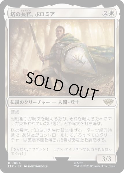 画像1: [EX](FOIL)塔の長官、ボロミア/Boromir, Warden of the Tower《日本語》【LTR】 (1)