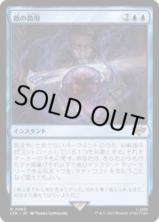 徴用 - カードラッシュ[MTG]