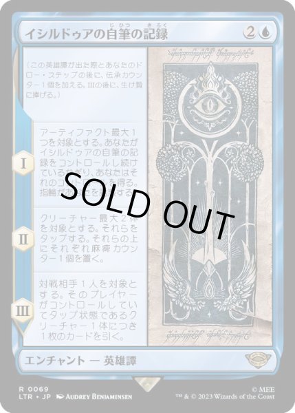 画像1: [EX+]イシルドゥアの自筆の記録/Scroll of Isildur《日本語》【LTR】 (1)