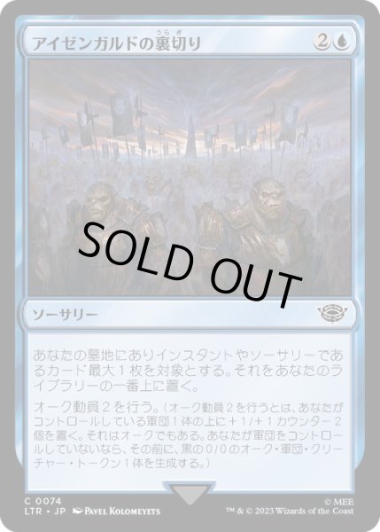 画像1: [EX+]アイゼンガルドの裏切り/Treason of Isengard《日本語》【LTR】 (1)