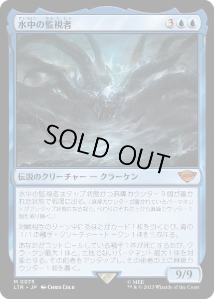 画像1: [EX+](FOIL)水中の監視者/The Watcher in the Water《日本語》【LTR】 (1)