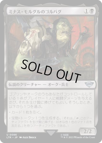 画像1: [EX+]ミナス・モルグルのゴルバグ/Gorbag of Minas Morgul《日本語》【LTR】 (1)
