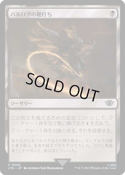 画像1: [EX+]バルログの鞭打ち/Lash of the Balrog《日本語》【LTR】 (1)