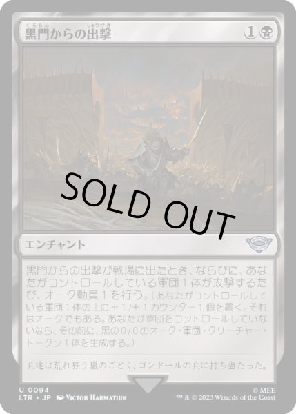 画像1: 黒門からの出撃/March from the Black Gate《日本語》【LTR】 (1)